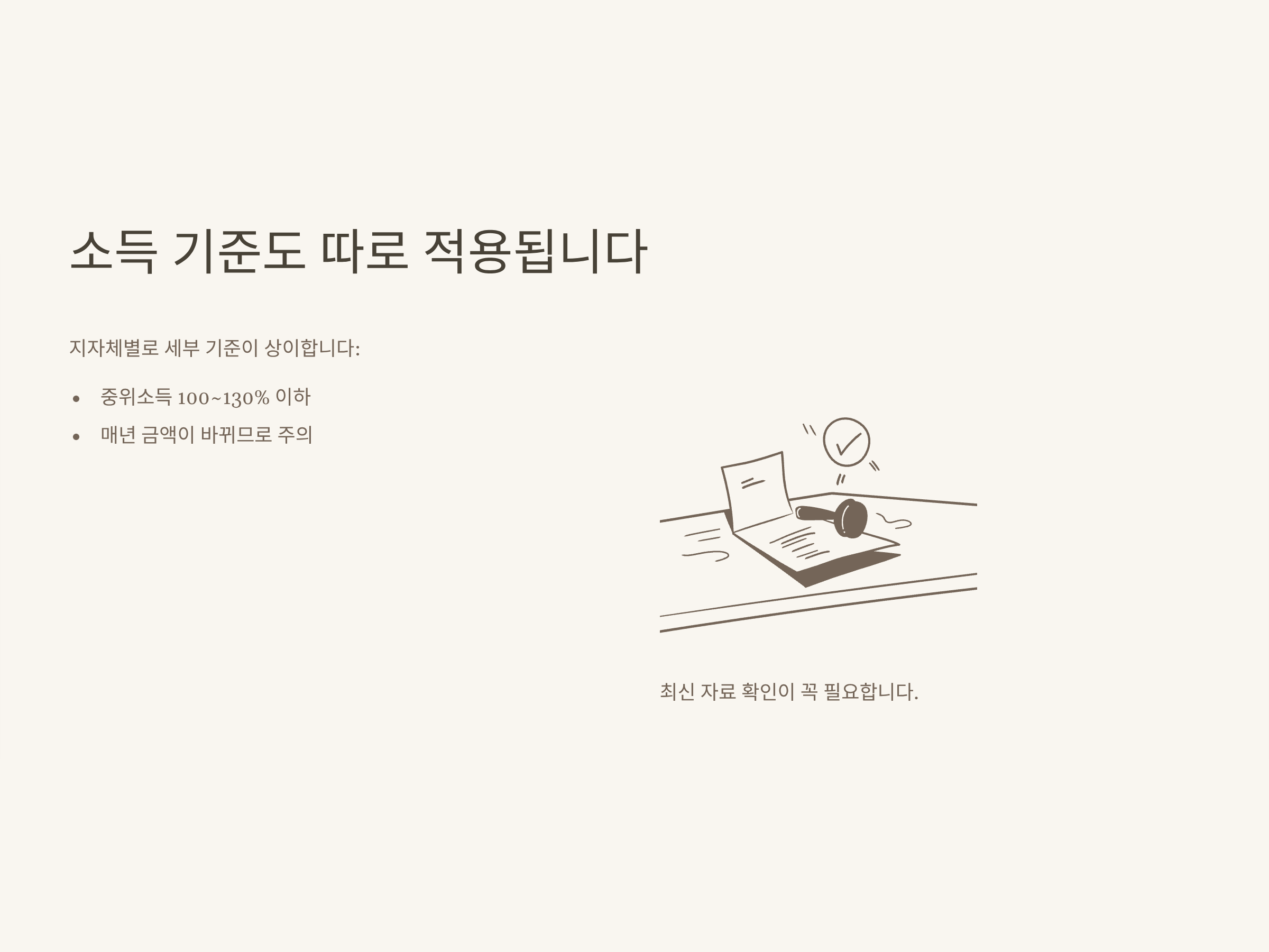 민생지원금 2차 건보료 기준, 소득기준, 지급기준, 지급시기 한눈에 정리