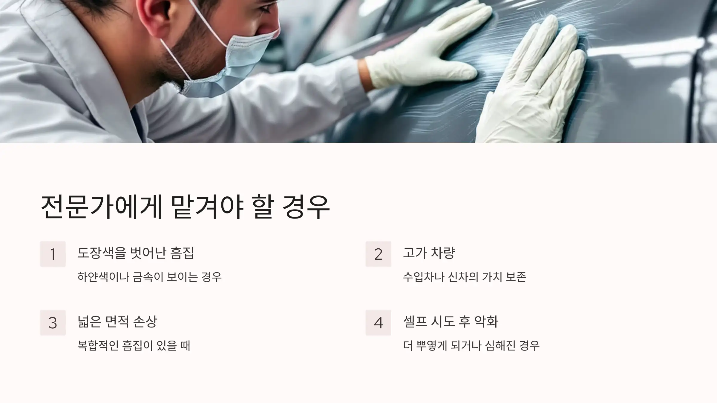 이런 경우는 전문가에게 맡기세요