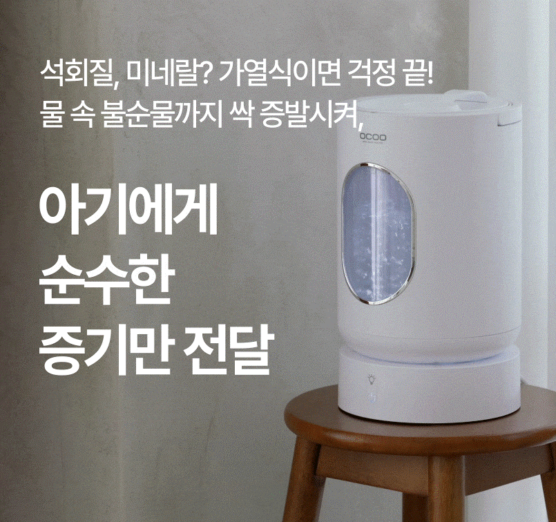 오쿠 유리 가열식 가습기 