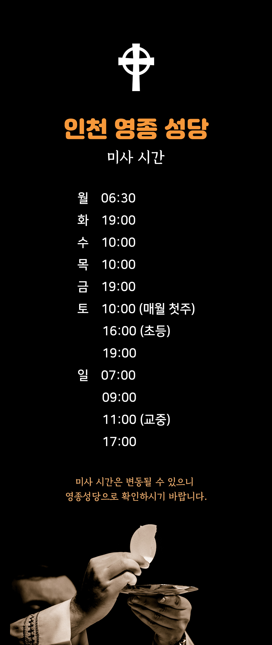 인천 중구 영종성당 미사시간