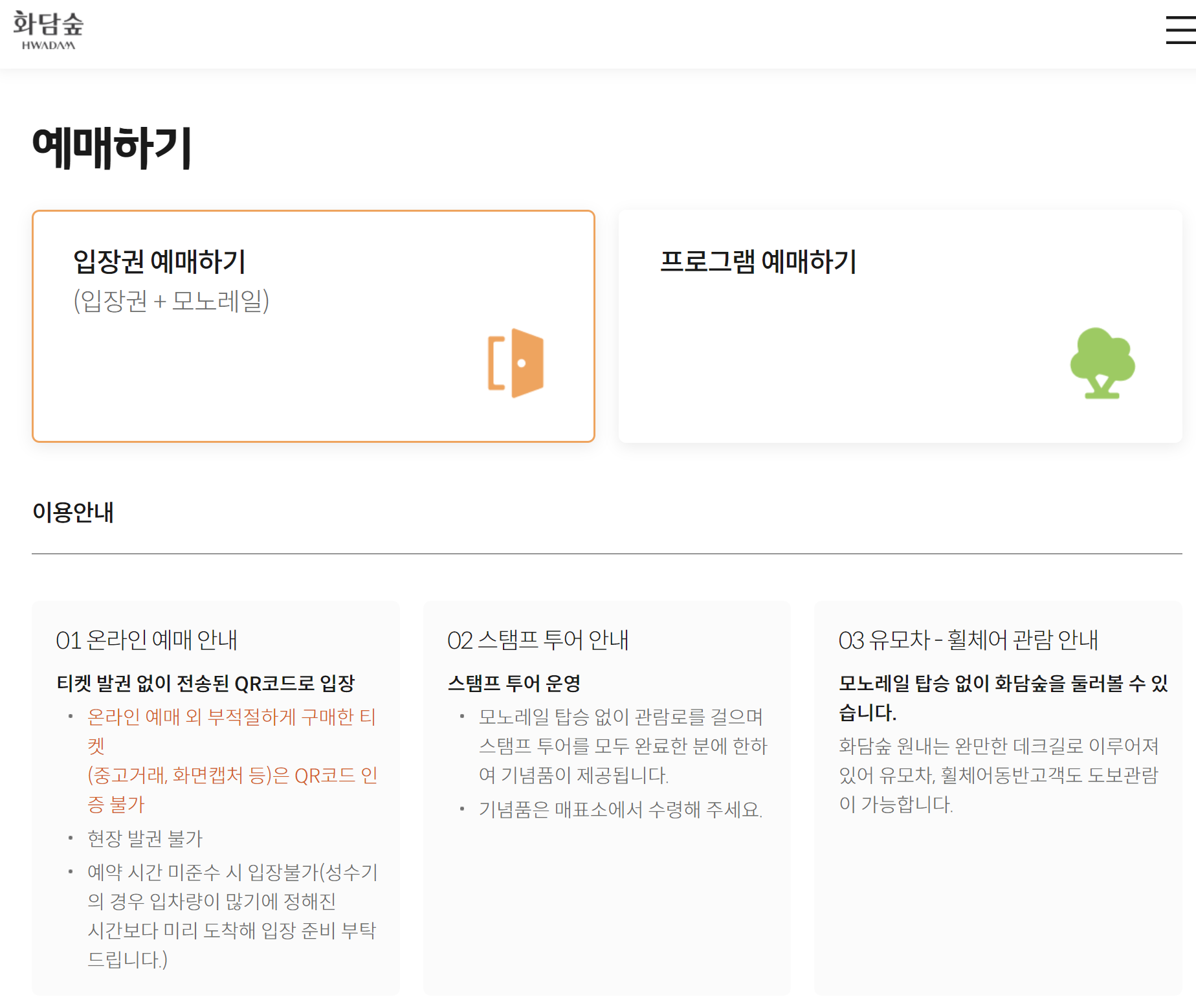 화담숲 홈페이지