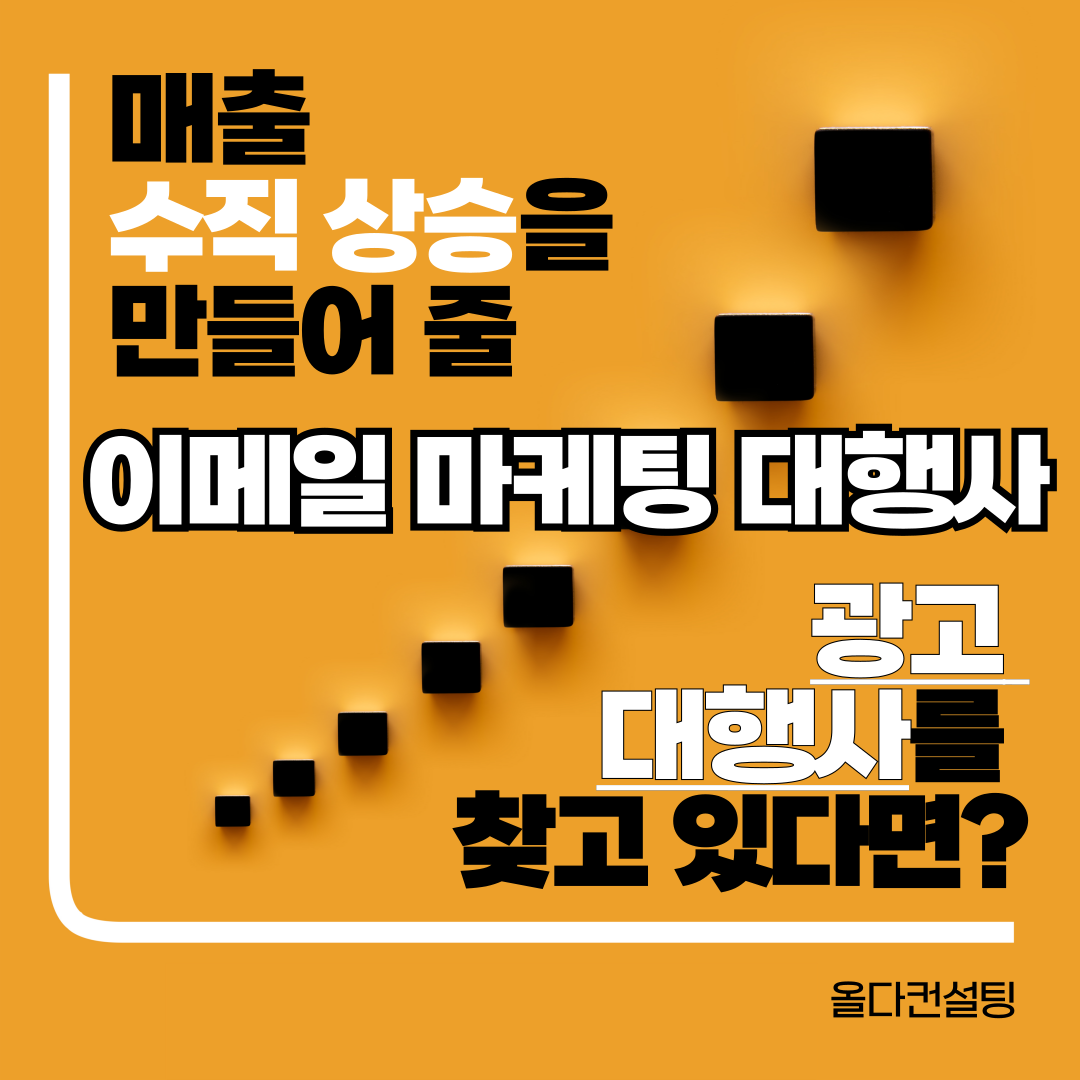 이메일 마케팅 대행 관련 자료