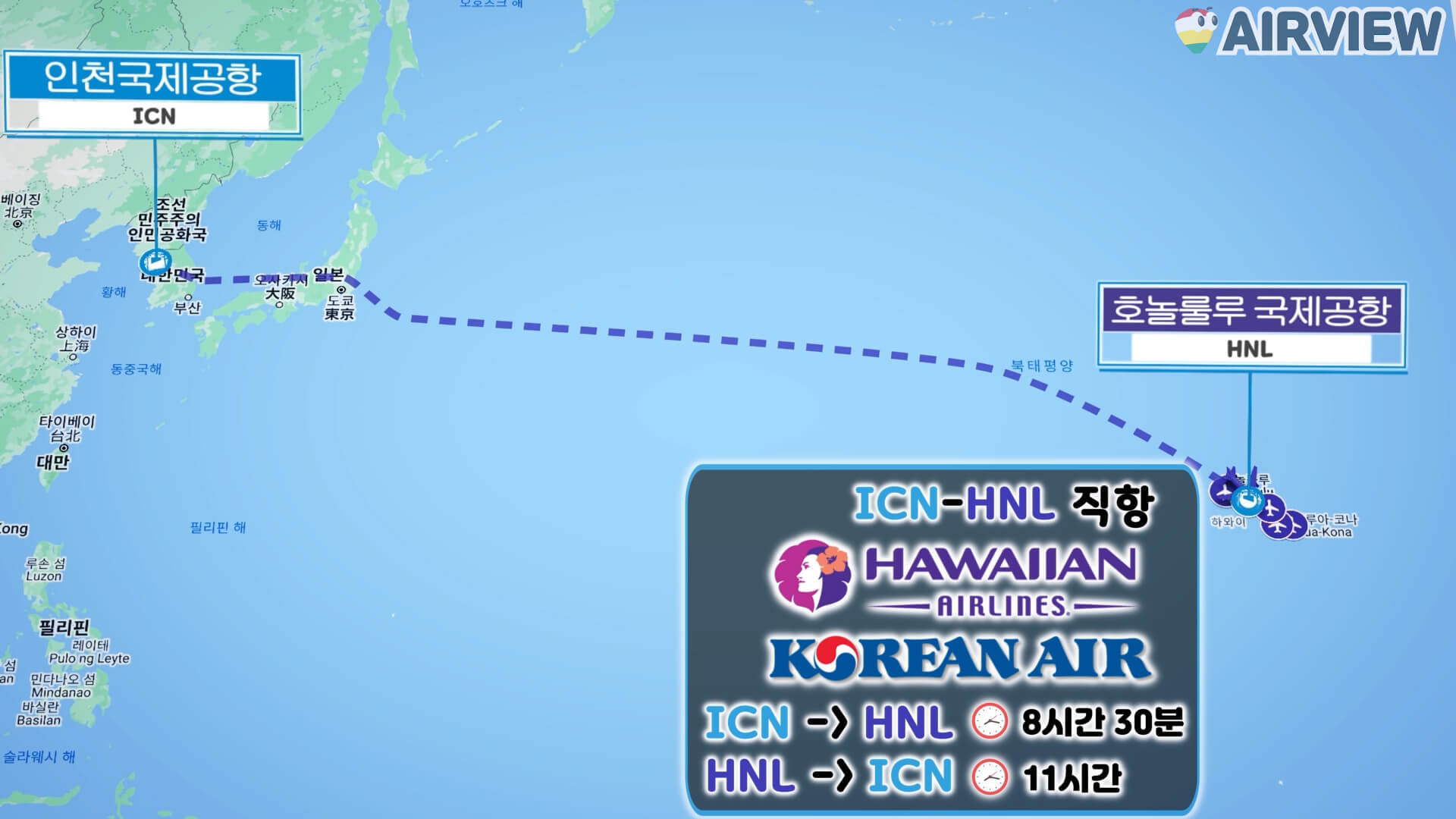 인천 국제공항에서 호놀룰루 국제공항으로 가는 항공편 노선을 보여주는 세계지도 사진