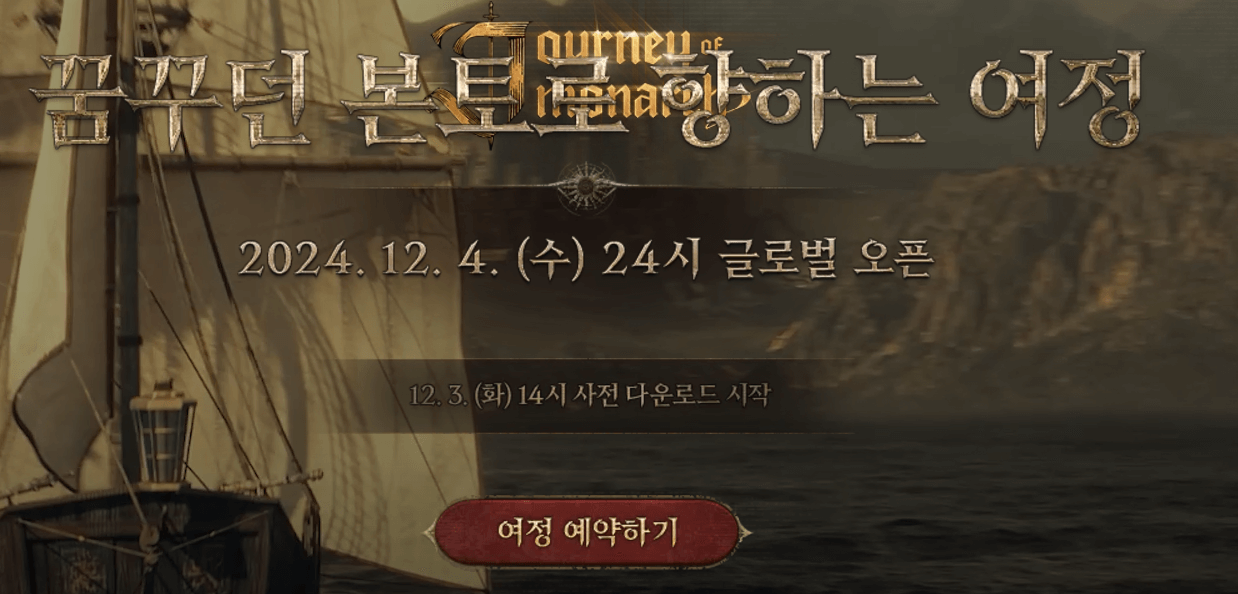 저니 오브 모나크