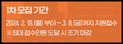 서울시 우먼업프로젝트 1차 모집 기간