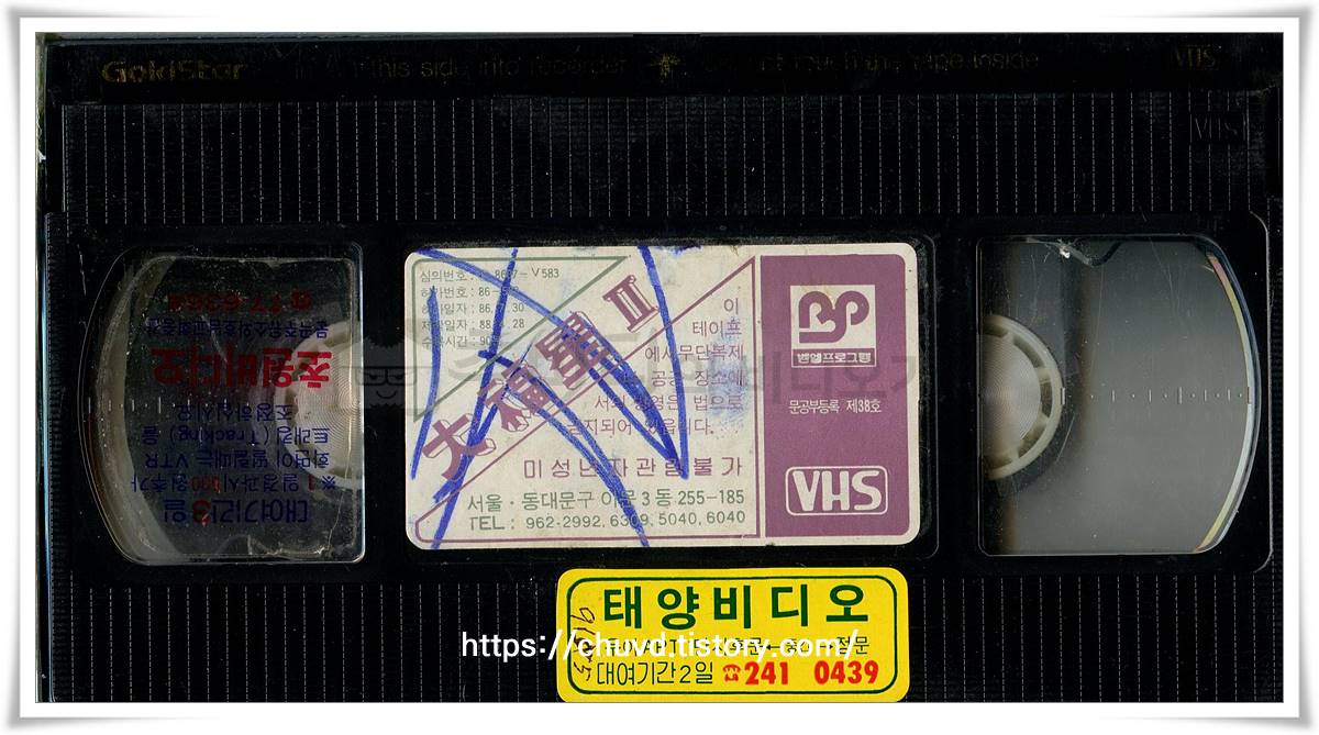 대복성2-비디오테이프 윗면