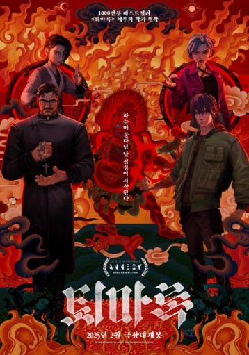 애니메이션영화추천 퇴마록 결말 후기 리뷰 - 호평과 혹평