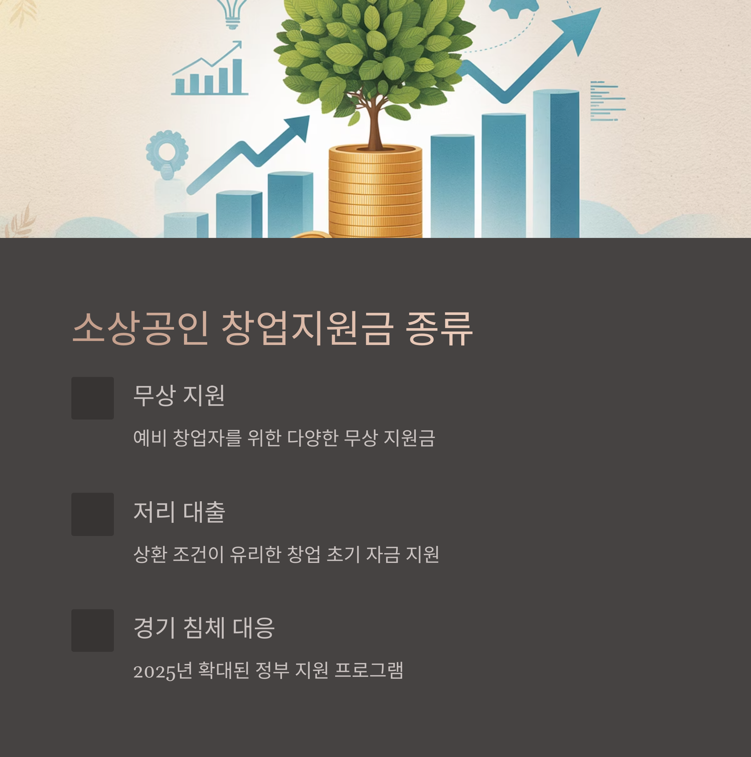 소상공인 창업지원금 종류