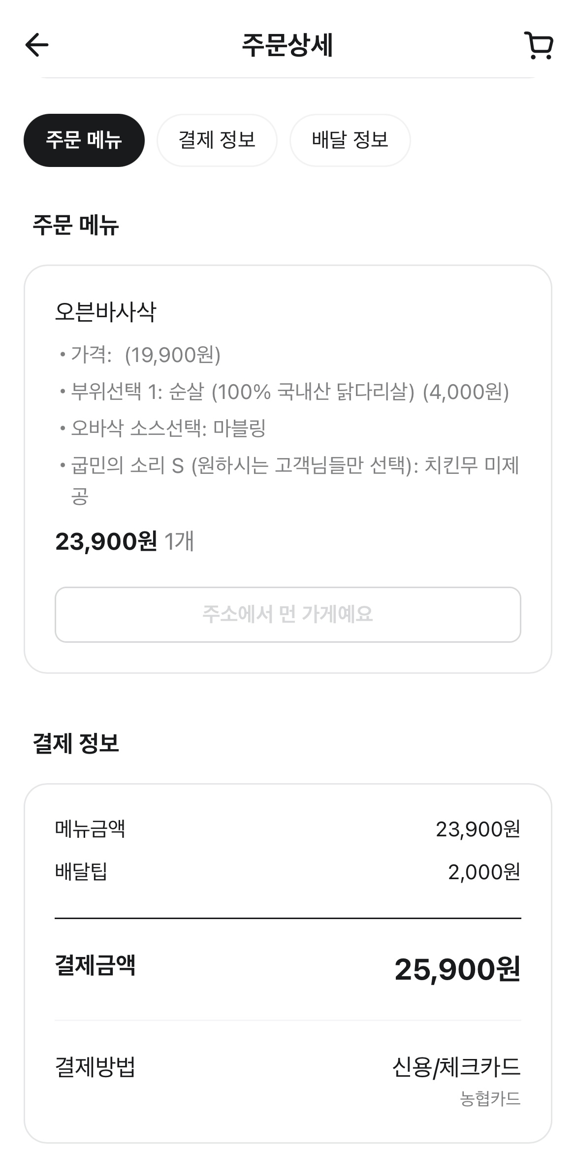 배달앱 수수료 구조 쉽게 이해하기｜"치킨 한미리 팔면 얼마 남을까?" 영수증으로 쉽게 풀어보는 배달앱 수수료 구조