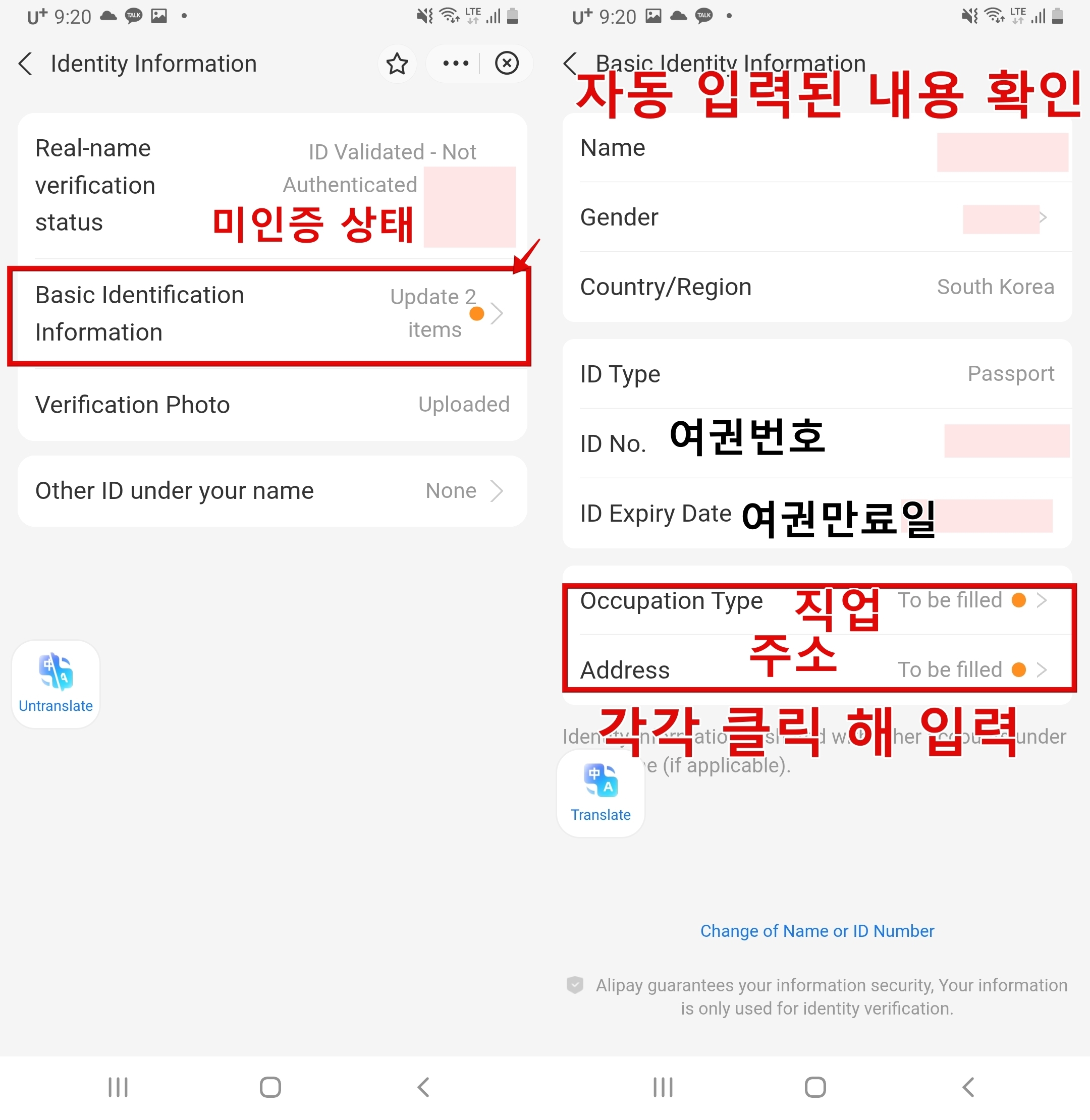 알리페이 신용 카드 등록, 본인 인증, 교통 카드 사용법 그리고 한국어 설정까지_여권 등록 04