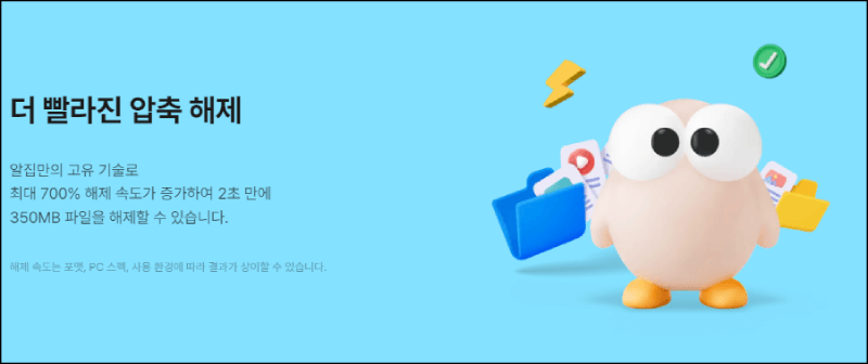 알집 프로그램 설명