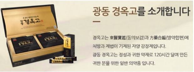 경옥고-효능