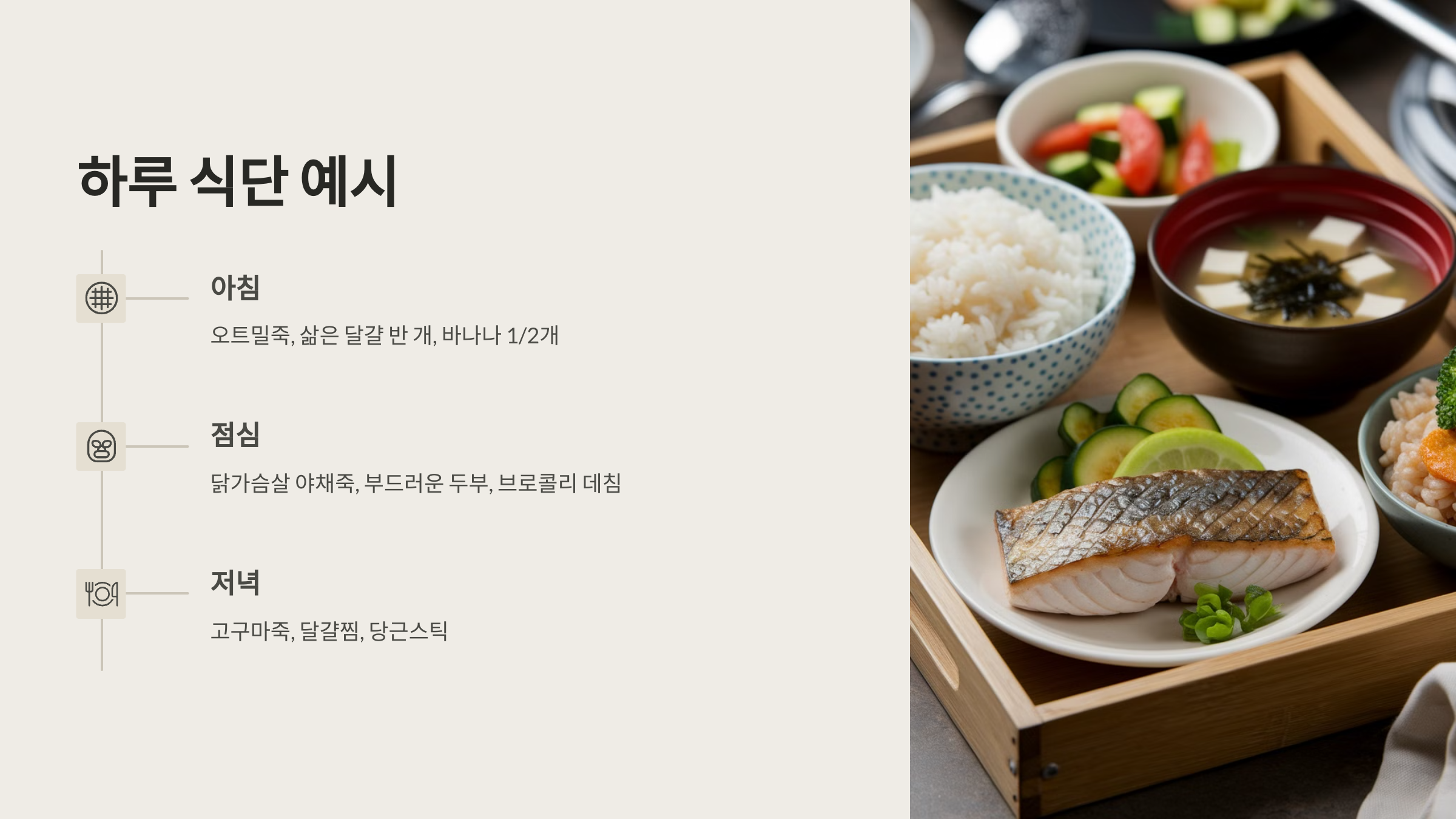 하루 식단 예시