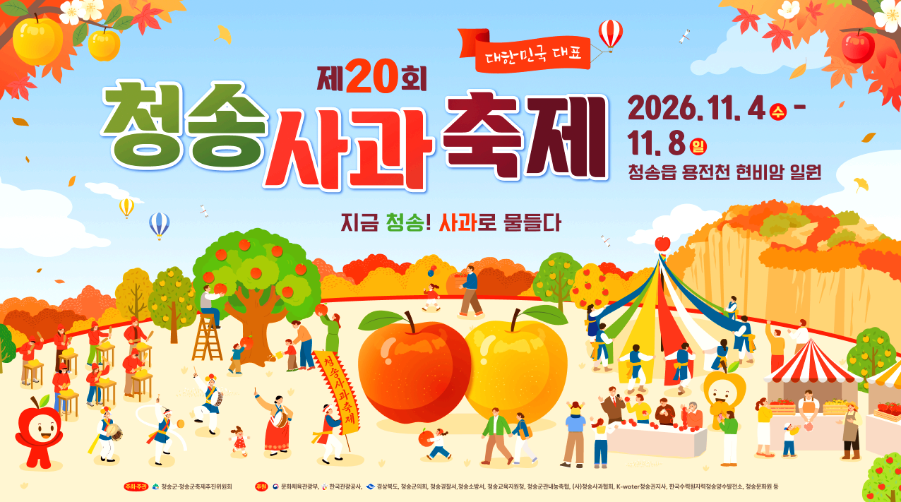 청송사과축제