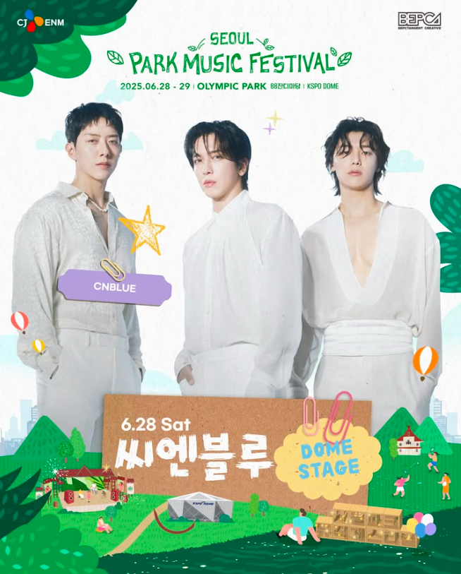 서울 파크뮤직페스티벌