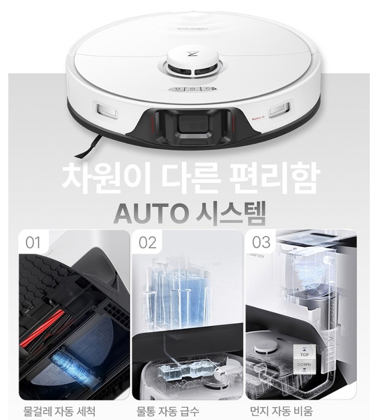 로보락 S8 Pro Ultra