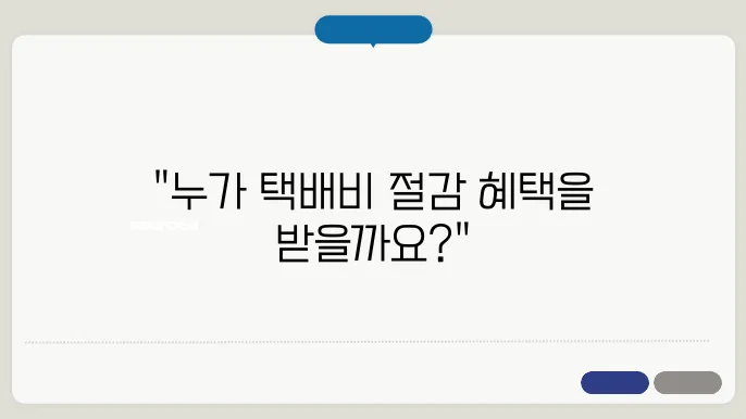 소상공인 배달 택배비 지원, 어떤 업종이 받을 수 있을까?