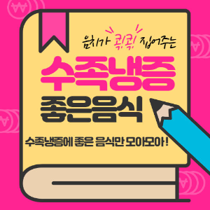 수족냉증