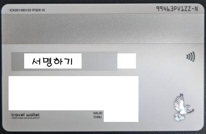 트래블월렛 카드