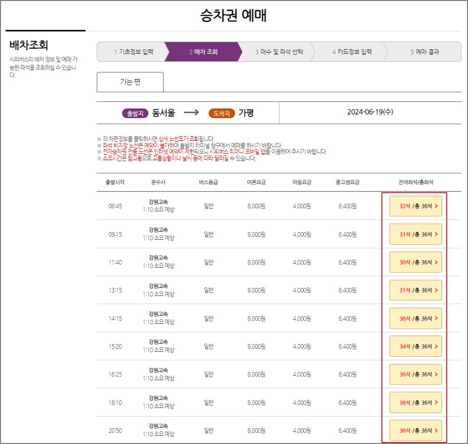 동서울터미널 시외버스 예매 방법