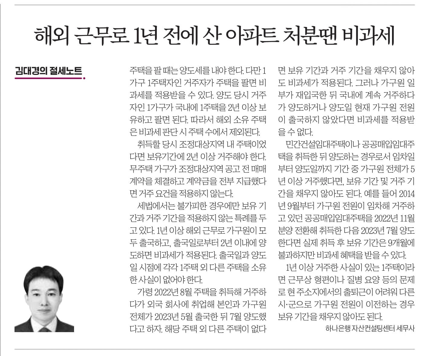 7월 10일 신문스크랩16