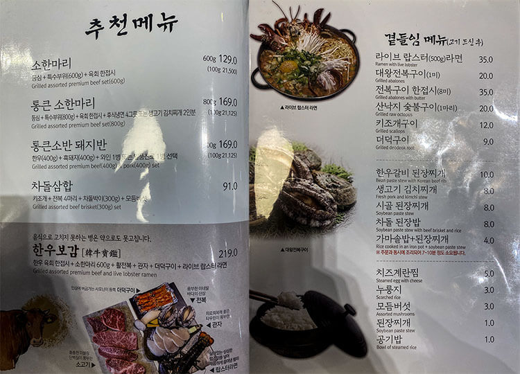 서울안심축산-메뉴판-추천메뉴-곁들임메뉴