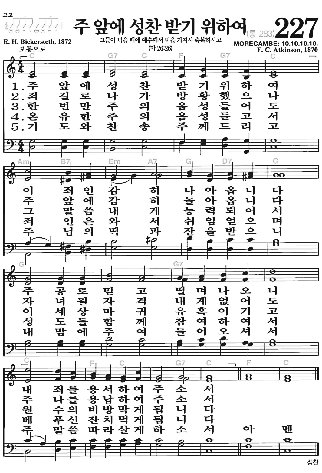 [찬송가] 227장 주 앞에 성찬 받기 위하여