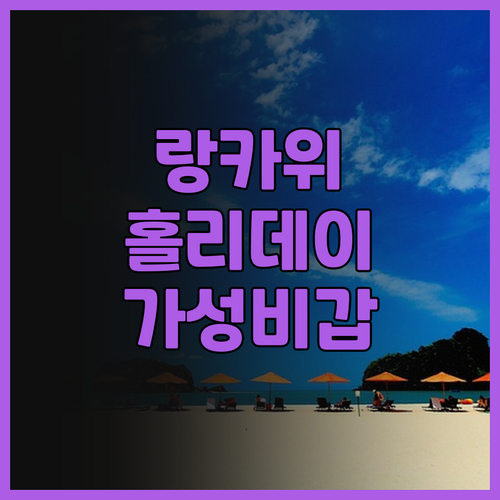 홀리데이 빌라 비치 리조트 & 스파