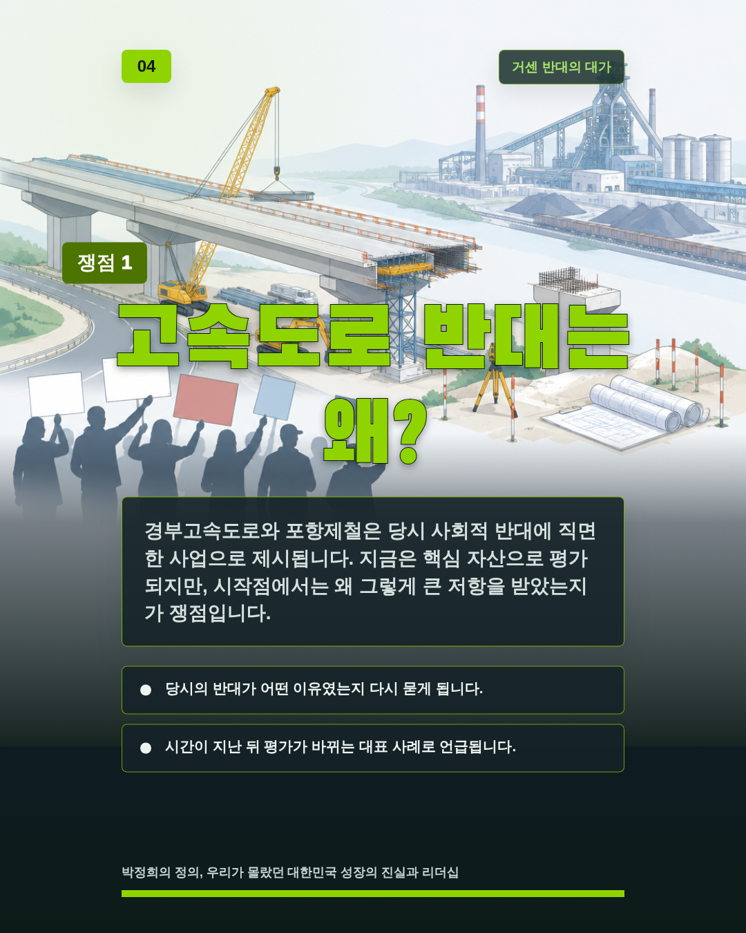 고속도로 반대는 왜?