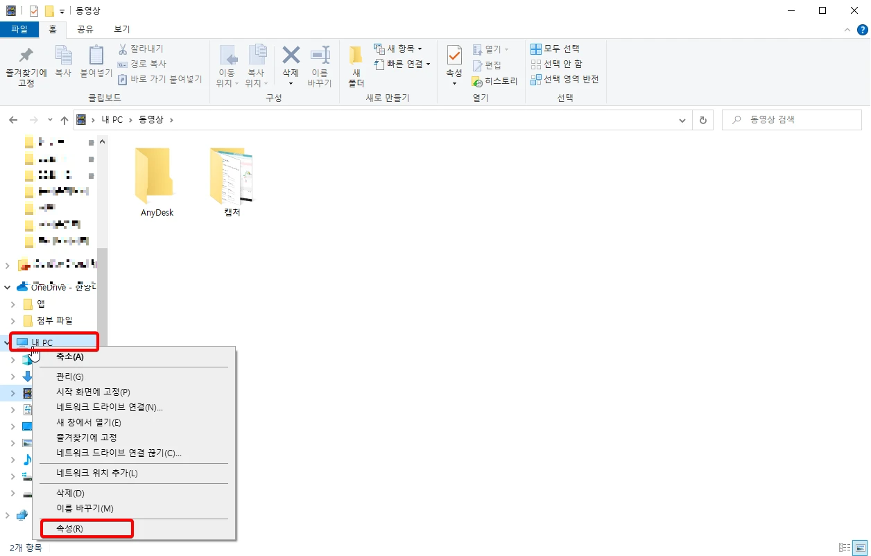 윈도우10-내컴퓨터-설정