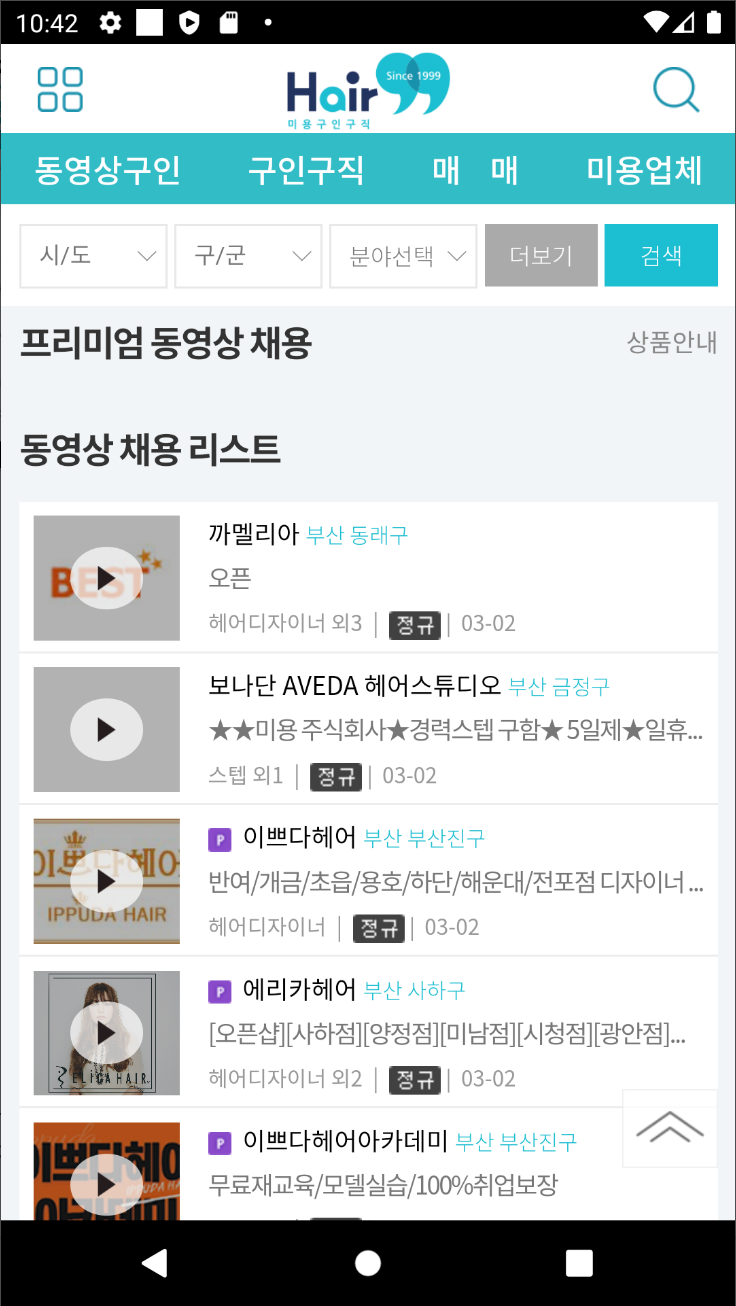 헤어99&#44; 미용구인구직&#44; 미용사&#44; 이발사&#44; 메이크업 아티스트&#44; 구인구직