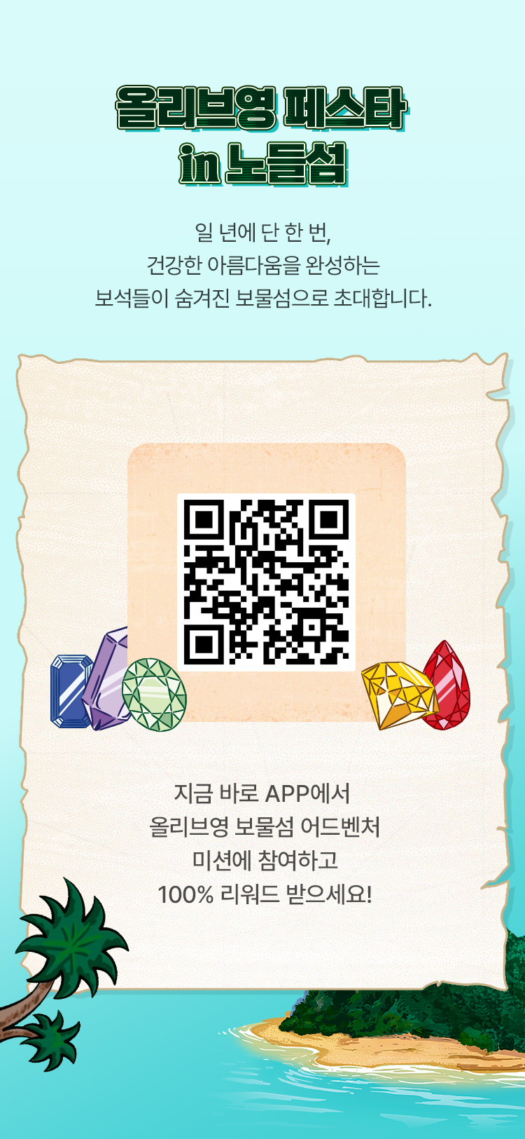 올리브영 페스타