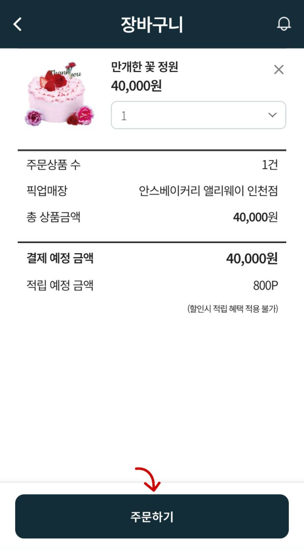 장바구니 담기