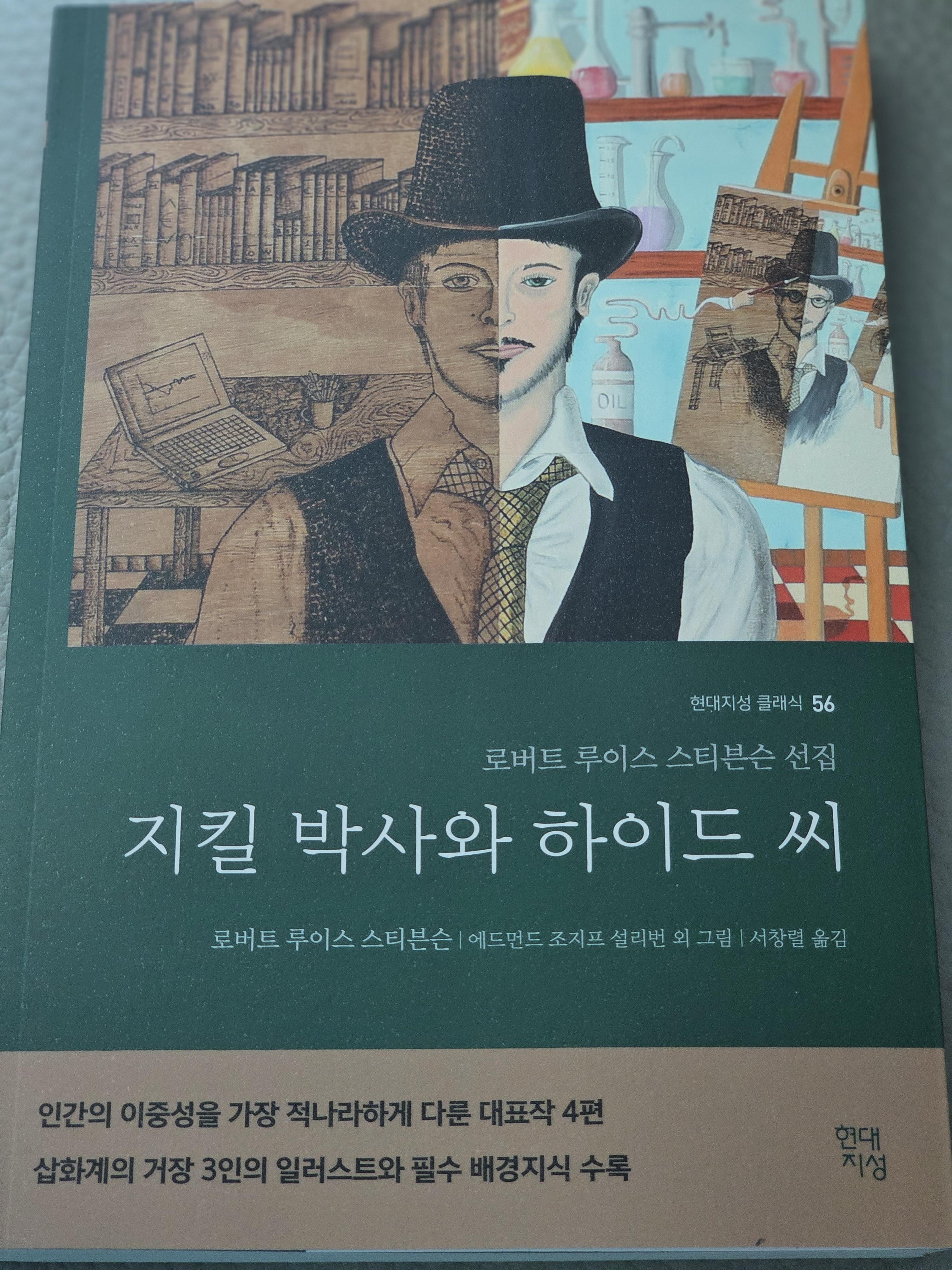 지킬 박사와 하이드 씨