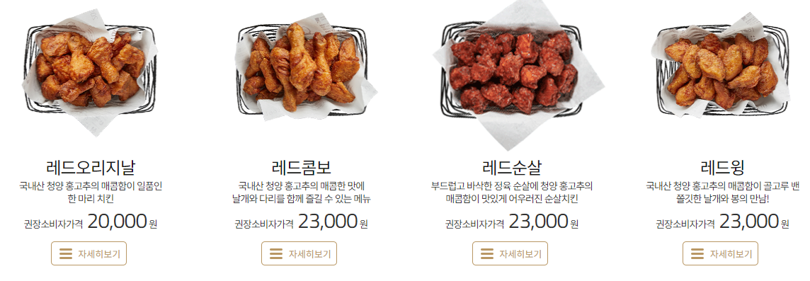 교촌 레드 시리즈