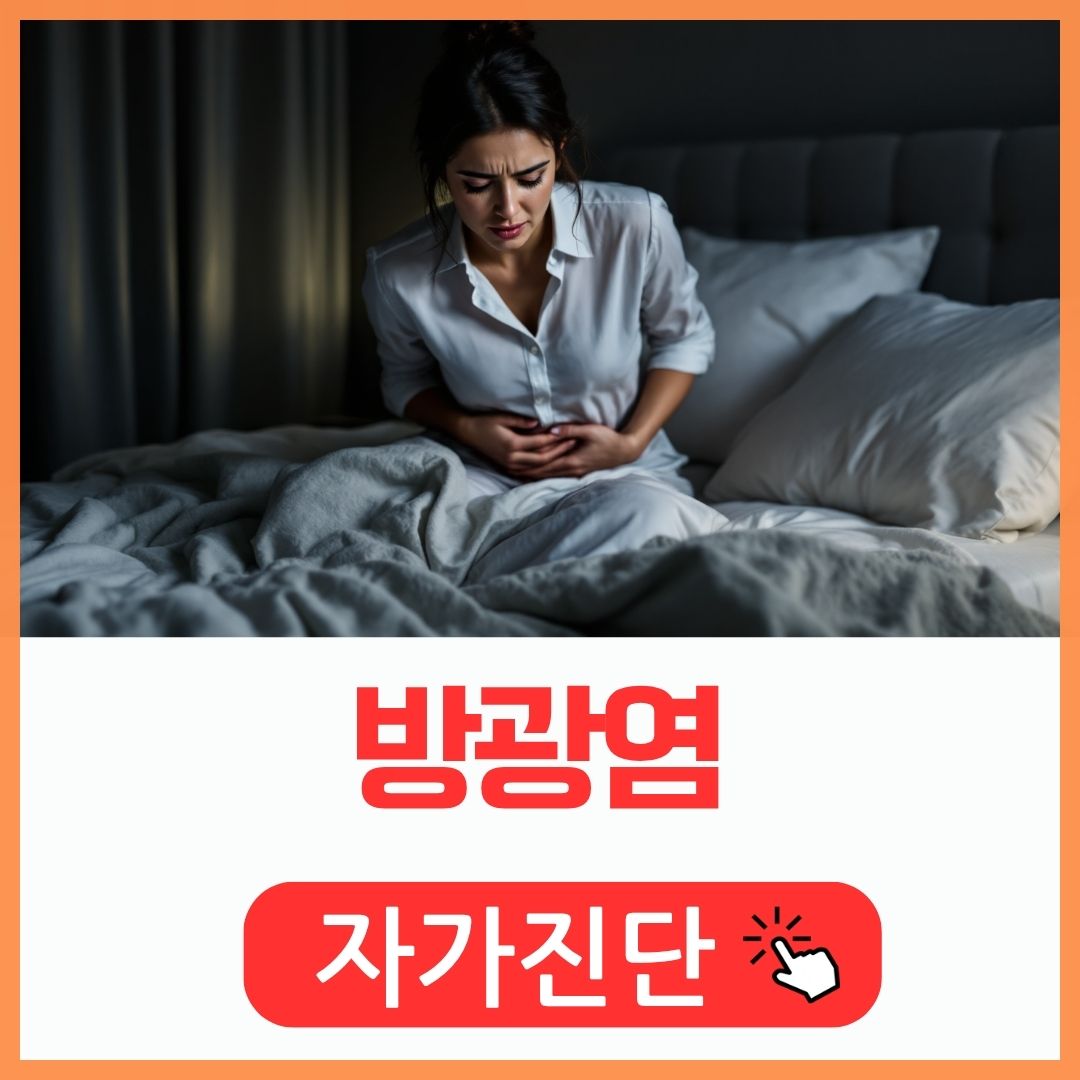 방광염 증상 및 자가진단_썸네일