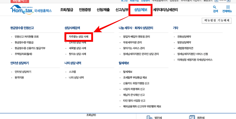 무료-세무-상담-국세청 1