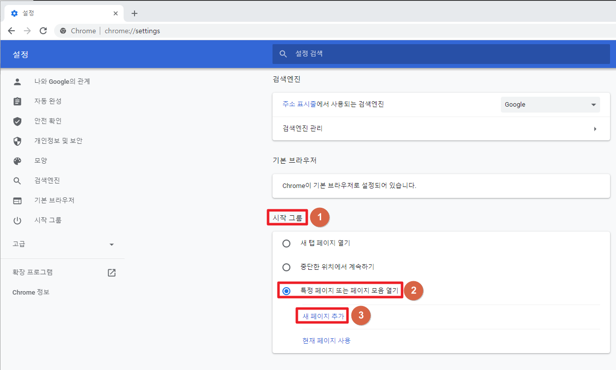 시작페이지로 설정하기