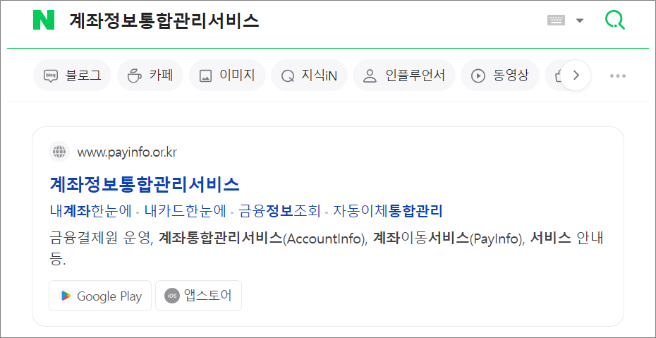 내 계좌 모두 찾기 조회 계좌정보통합관리서비스