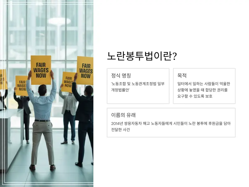 노란봉투법2_