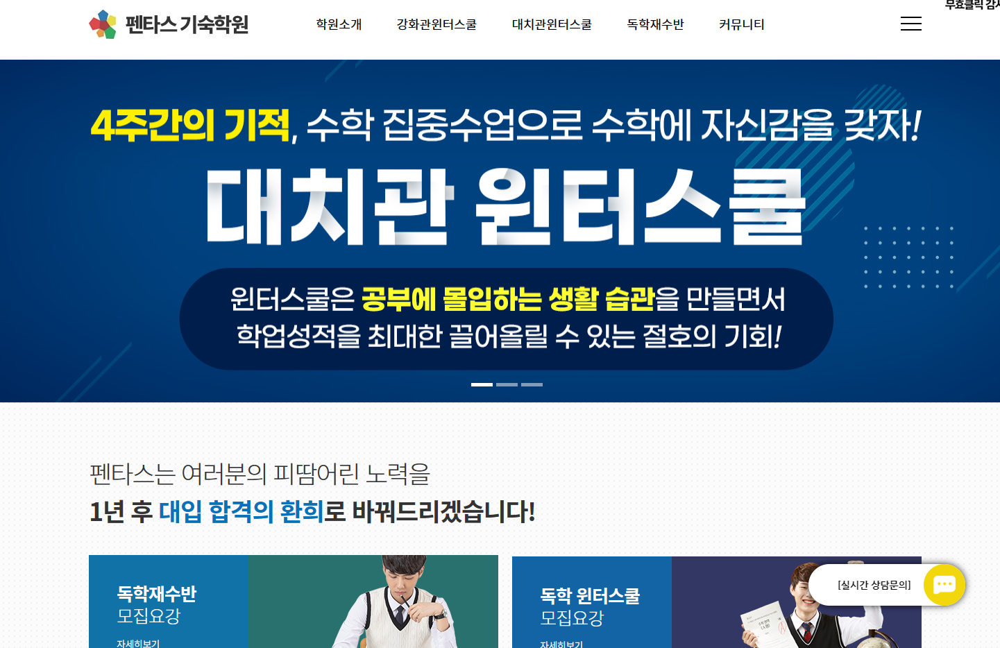 펜타스 기숙학원