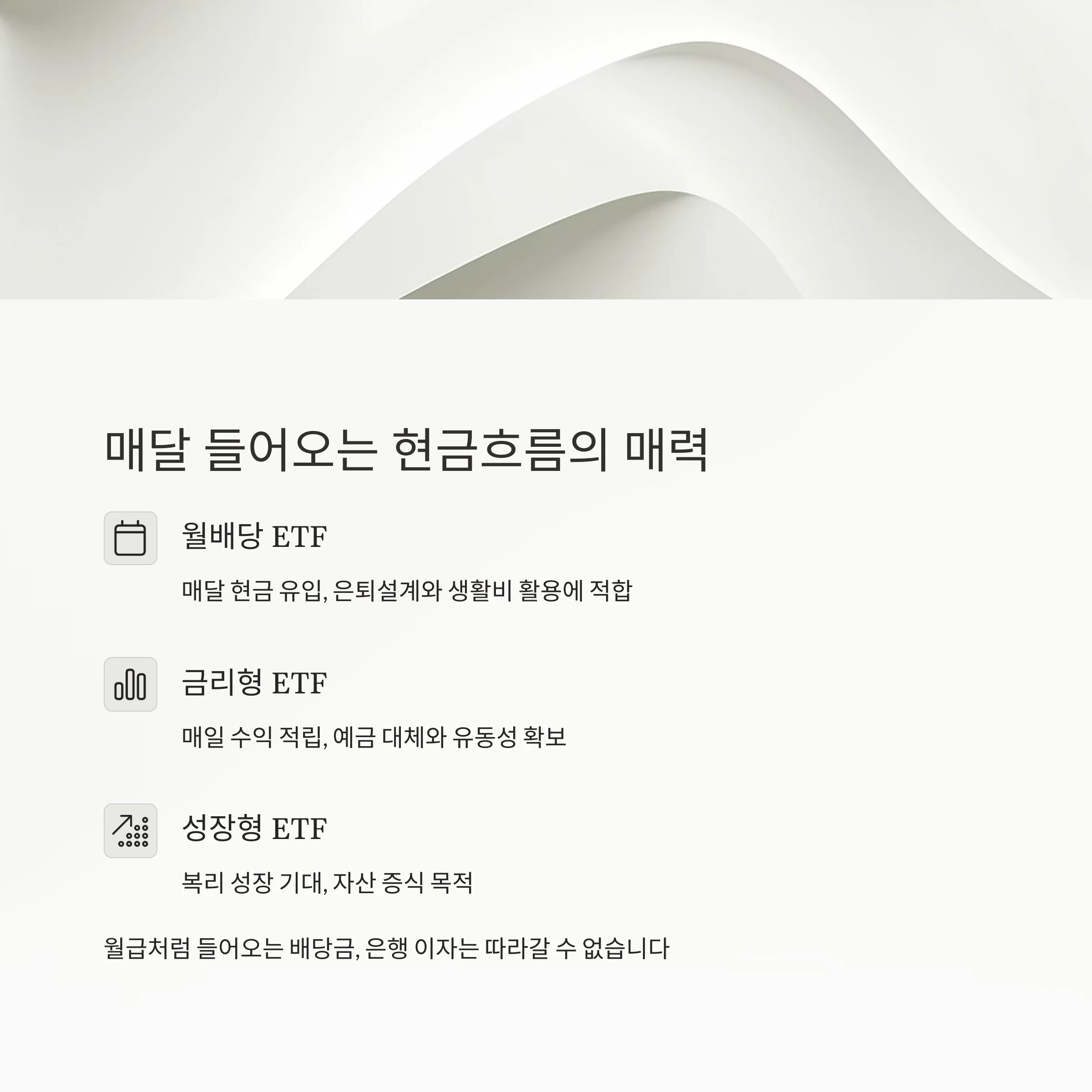 예적금 대신 ETF를 선택