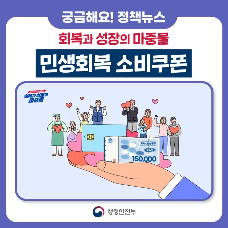 2차 소비쿠폰 맞벌이 5인가구 지급조건 온라인 방문 신청 방법 정리_8
