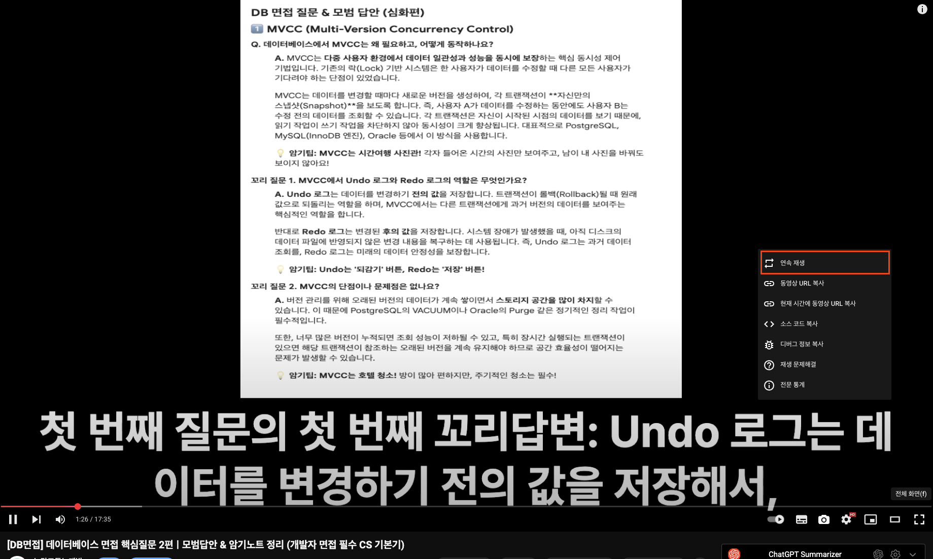 PC에서 유튜브 영상 마우스 오른쪽 버튼 클릭하여 연속재생 클릭하는 화면