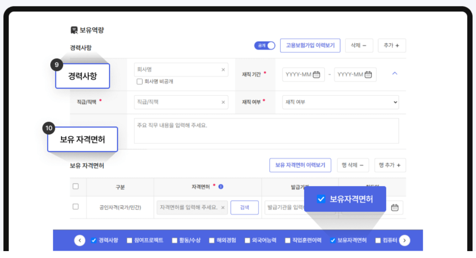 워크넷-구직등록방법-2