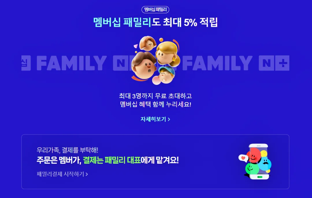 네이버 플러스 멤버십 혜택, 넷플릭스 무료, 쿠팡 와우멤버쉽, 컬리 멤버스