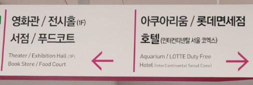 코엑스 길찾기