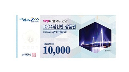 신안군 긴급 재난지원금 신청