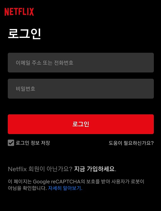넷플릭스 verifyage 연령인증