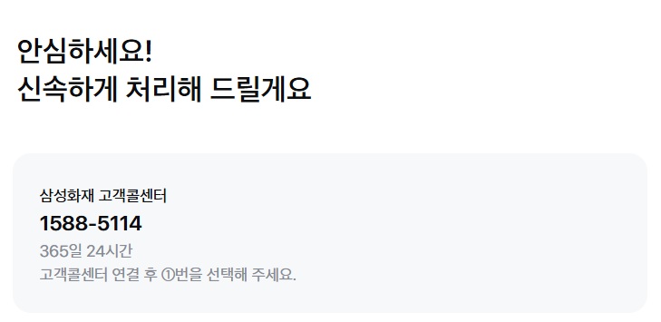 삼성화재 콜센터